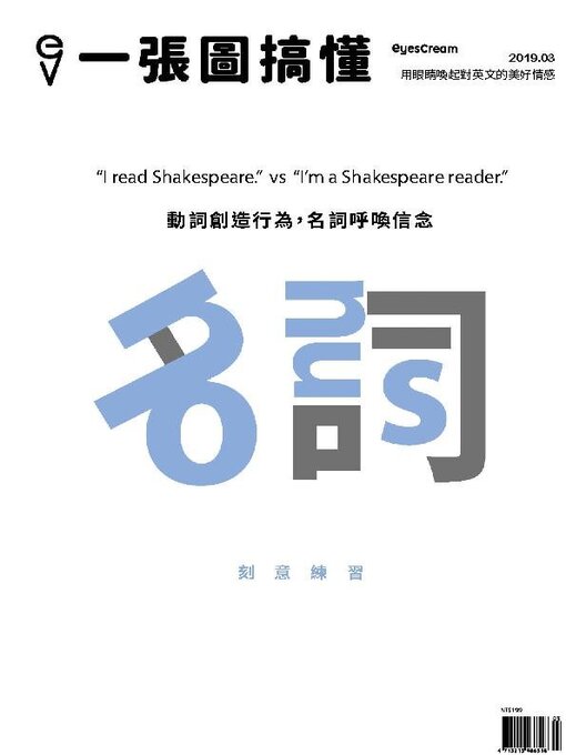 Title details for EyesCream 一張圖搞懂 by Acer Inc. - Wait list